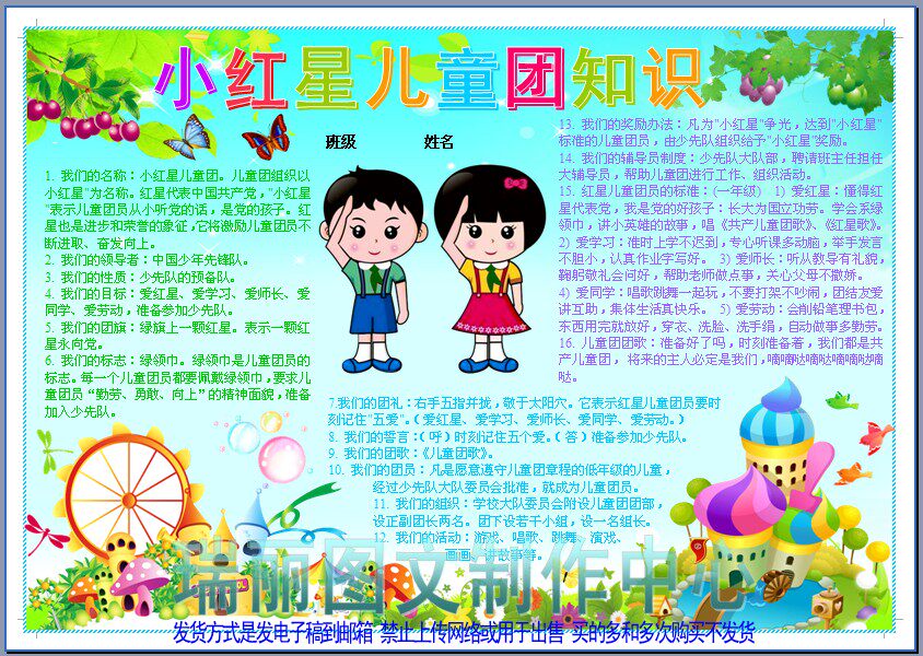 小红星儿童团知识彩色电子小报成品少先队电脑手抄报板报模板961