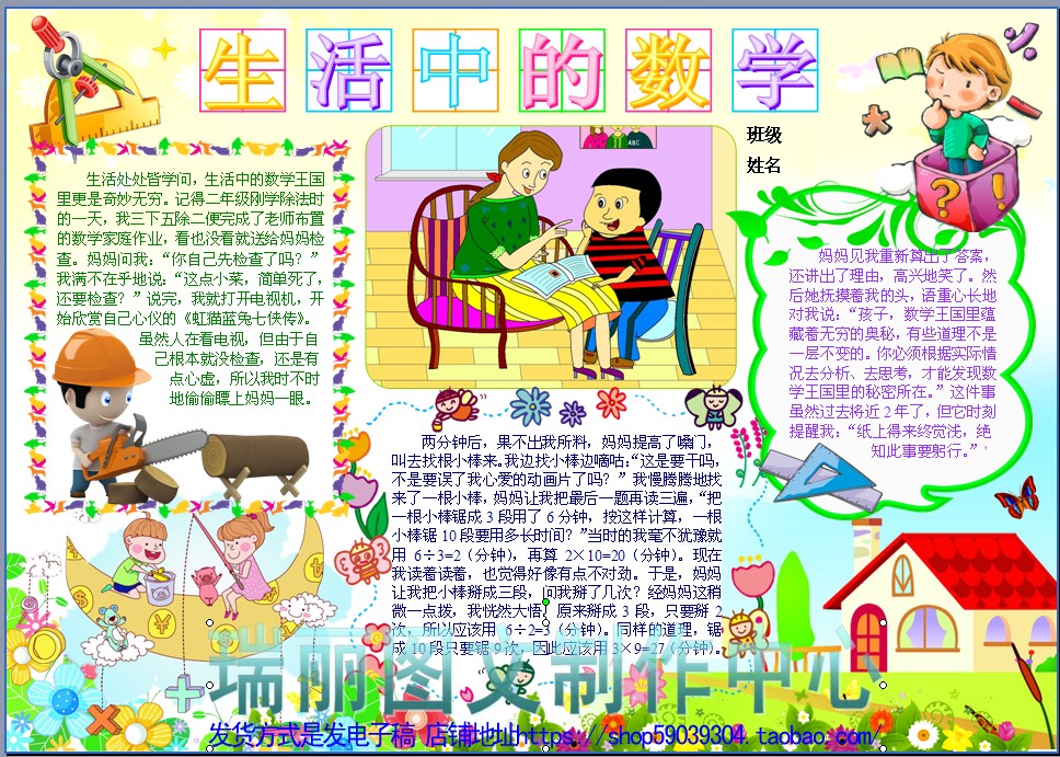 生活中的数学电子小报成品模板数学故事手抄报数学日记板报1978