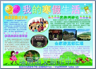 我的寒假生活欢度春节彩色电子小报新年快乐手抄报照片模板1050