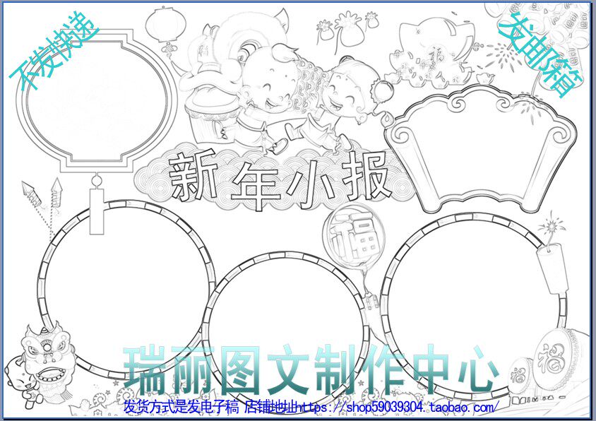 新年描边涂色手抄报空白模板春节黑白填色板报寒假画报剪贴报2184
