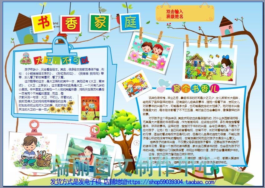 书香家庭彩色小报 读书卡手抄报阅读板报 大卫不可以语文模板1741