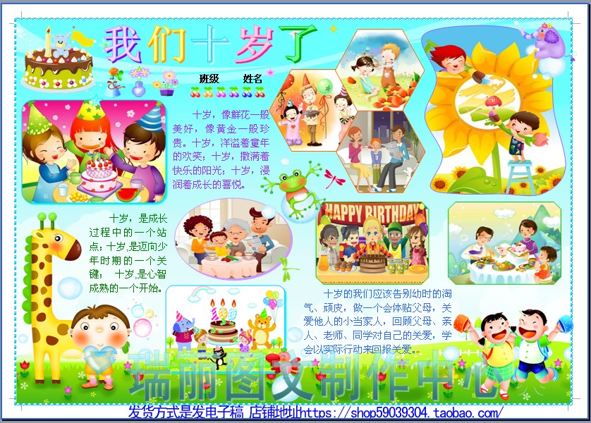 我们十岁了电子小报成品过生日手抄报活动板报画报
