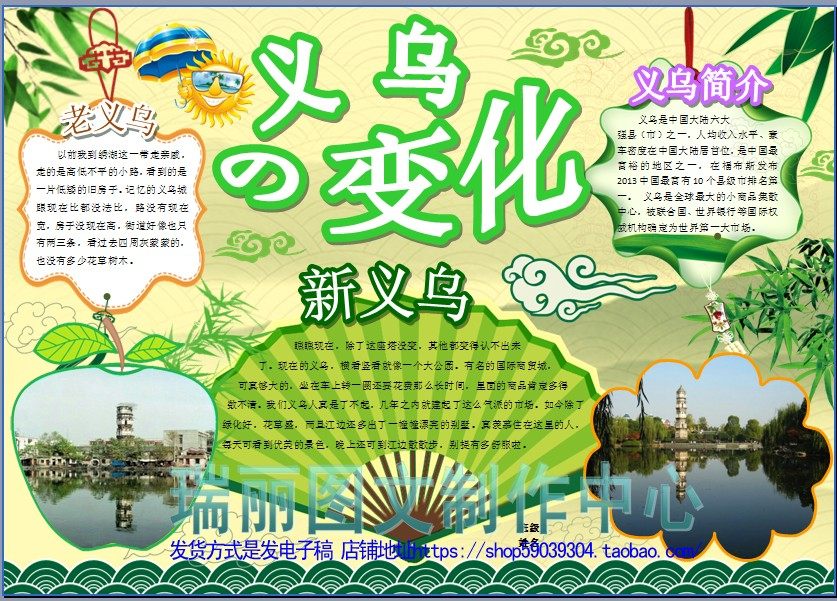 义乌的变化彩色电子小报成品模板浙江金华今昔对比手抄报板报1807