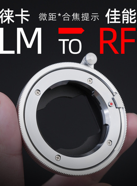 BORYOZA徕卡m转佳能rf微距环合焦提示LM-RF转接环近摄EOS R配件