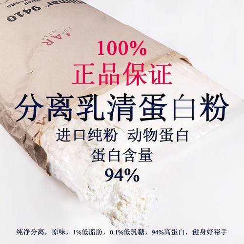 包邮WPI90分离乳清蛋白粉WPC80浓缩速溶乳清蛋白粉健身增肌粉原粉