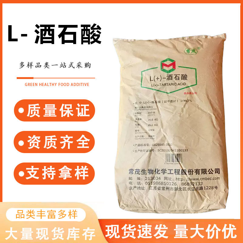 食品级L-酒石酸食用甜味剂酸味特色/复合食品添加剂