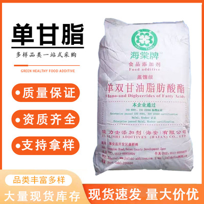 单双甘油脂肪酸酯食品级乳化稳定剂分子蒸馏单甘脂单甘酯奶油专用