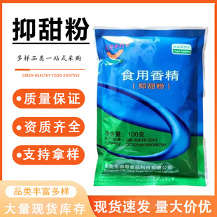 抑甜粉香精降甜素甜味改良剂抑制甜味过苦降甜粉馅料减甜改良剂
