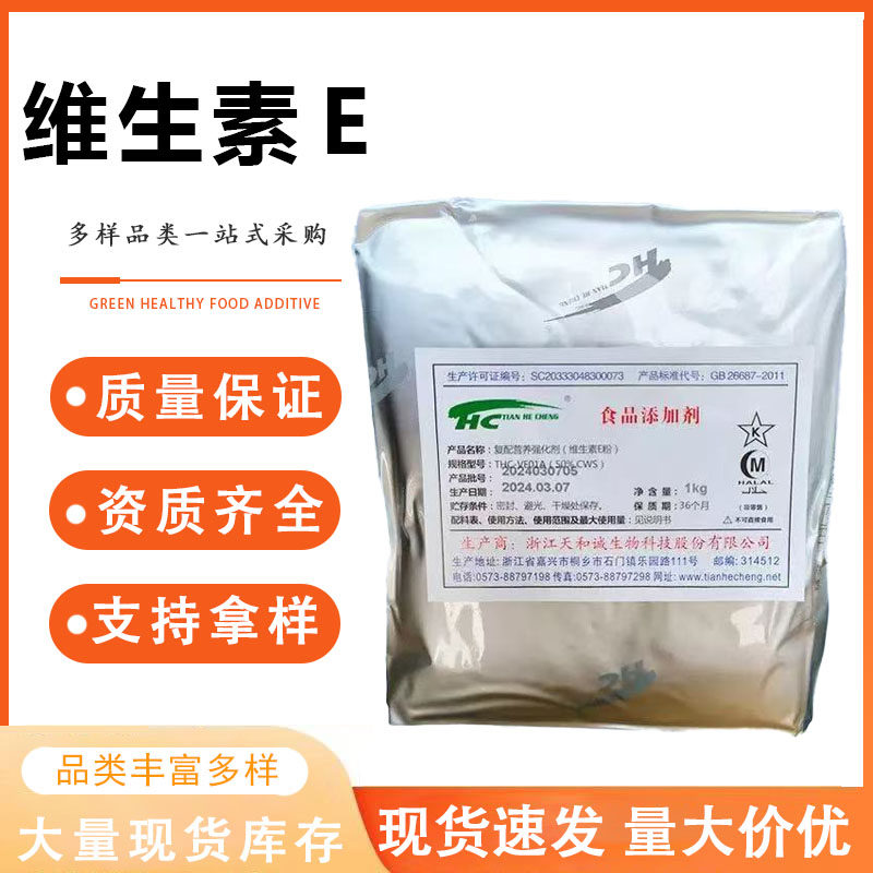 食品级维生素E粉食用VE粉生育酚营养强化剂 补水护肤面膜提亮肤色