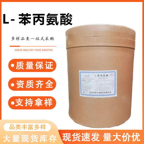 食品级L-苯丙氨酸营养强化剂氨基酸食品添加剂辅料营养增补剂包邮