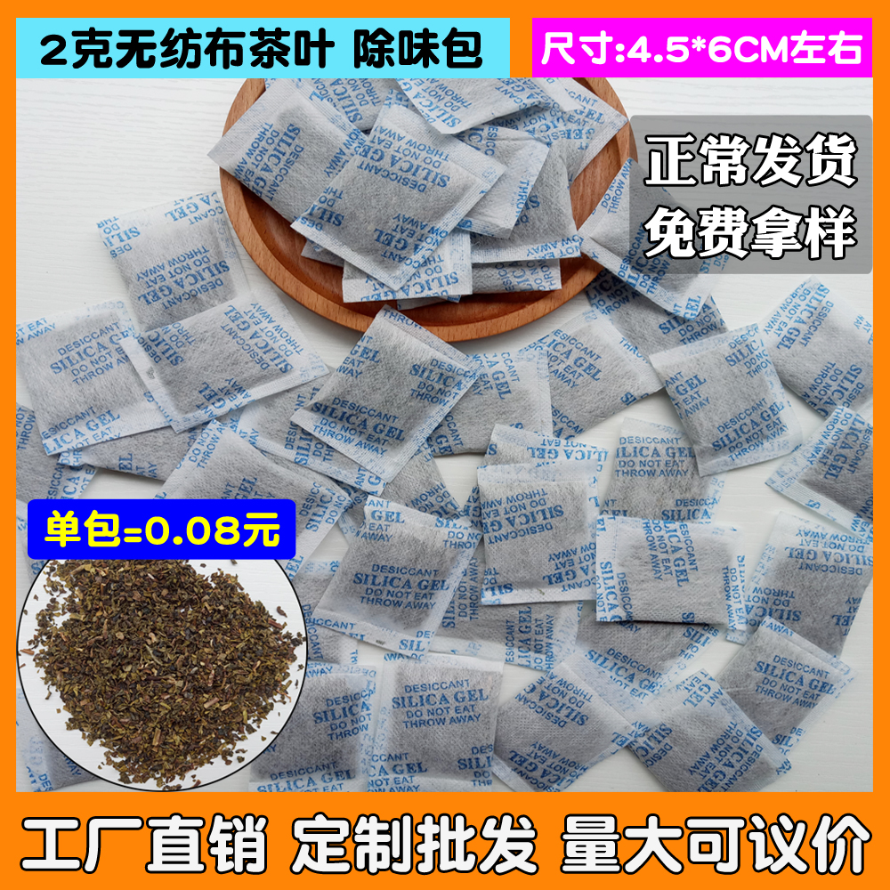 茶香干燥剂佑源优品清香茶叶包