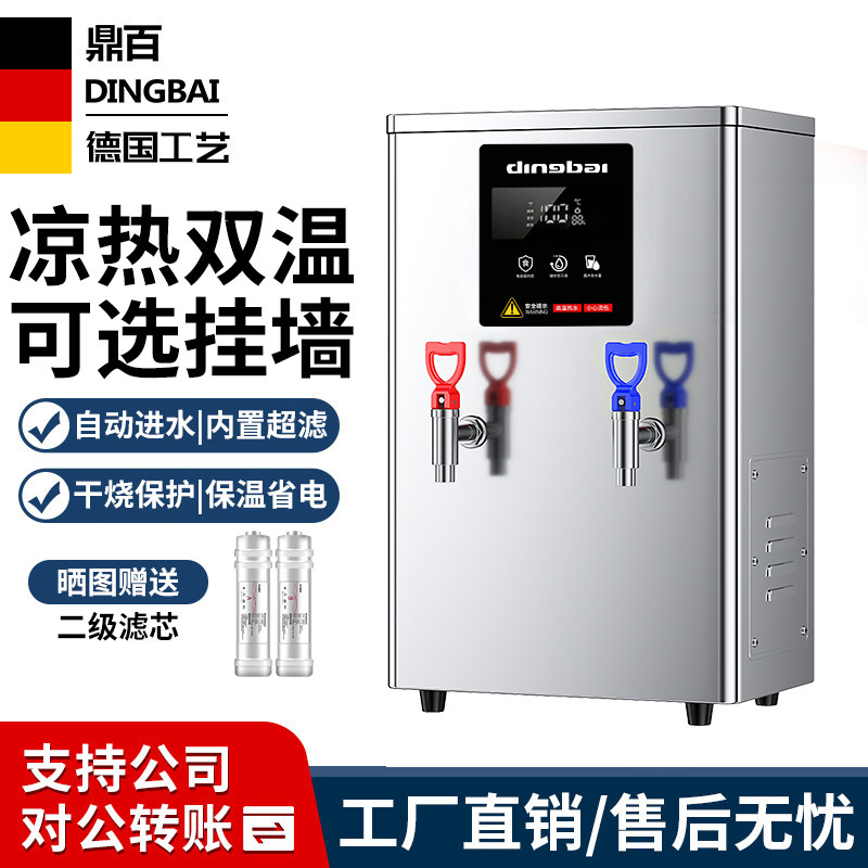 鼎百商用开水器冷热挂墙烧水箱炉图片