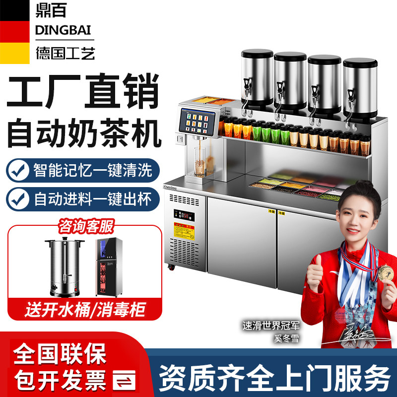 鼎百全自动奶茶机商用水吧工作台