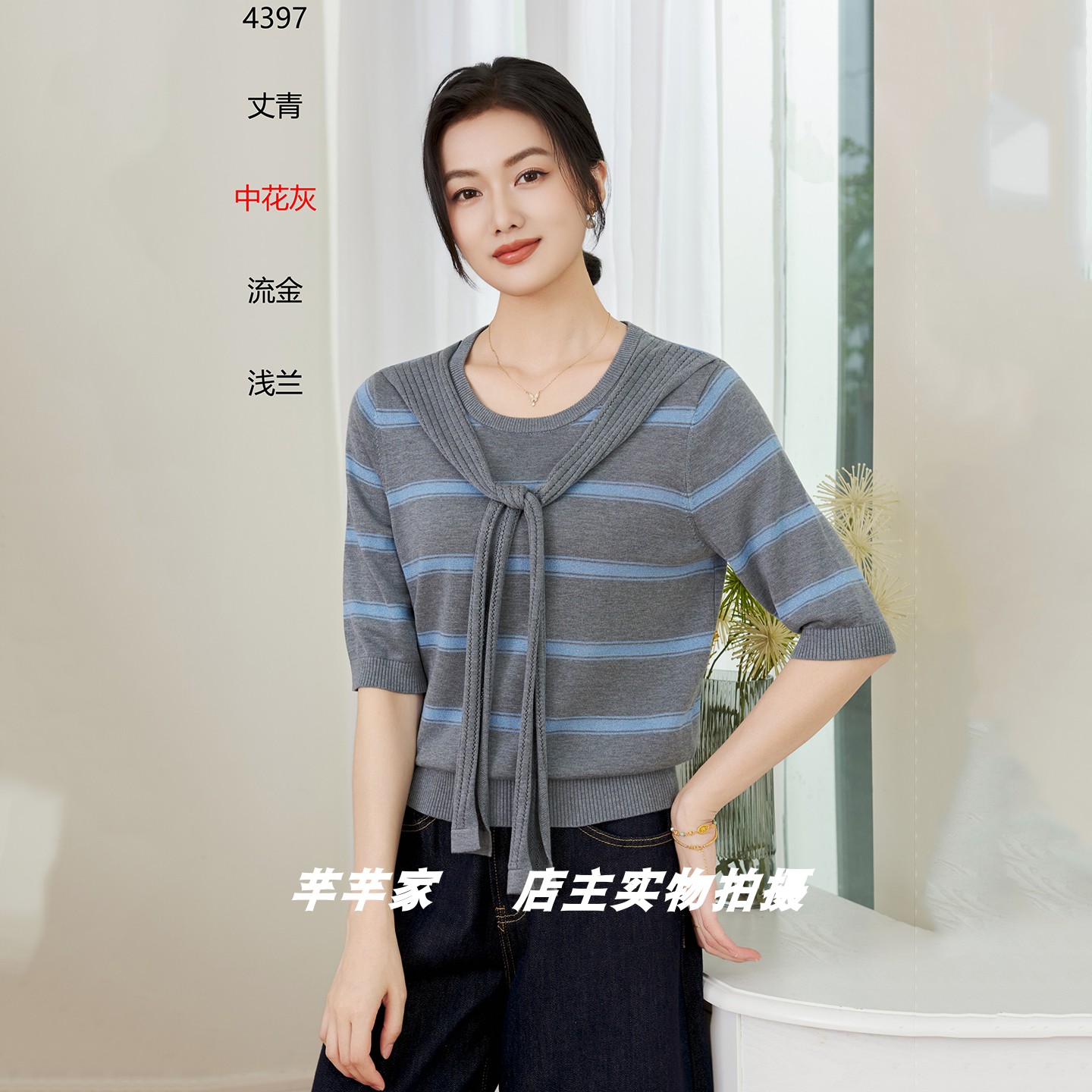 安娜欧曼4397A莱赛尔女针织衫2026秋季圆领七分袖条纹学院套头衫