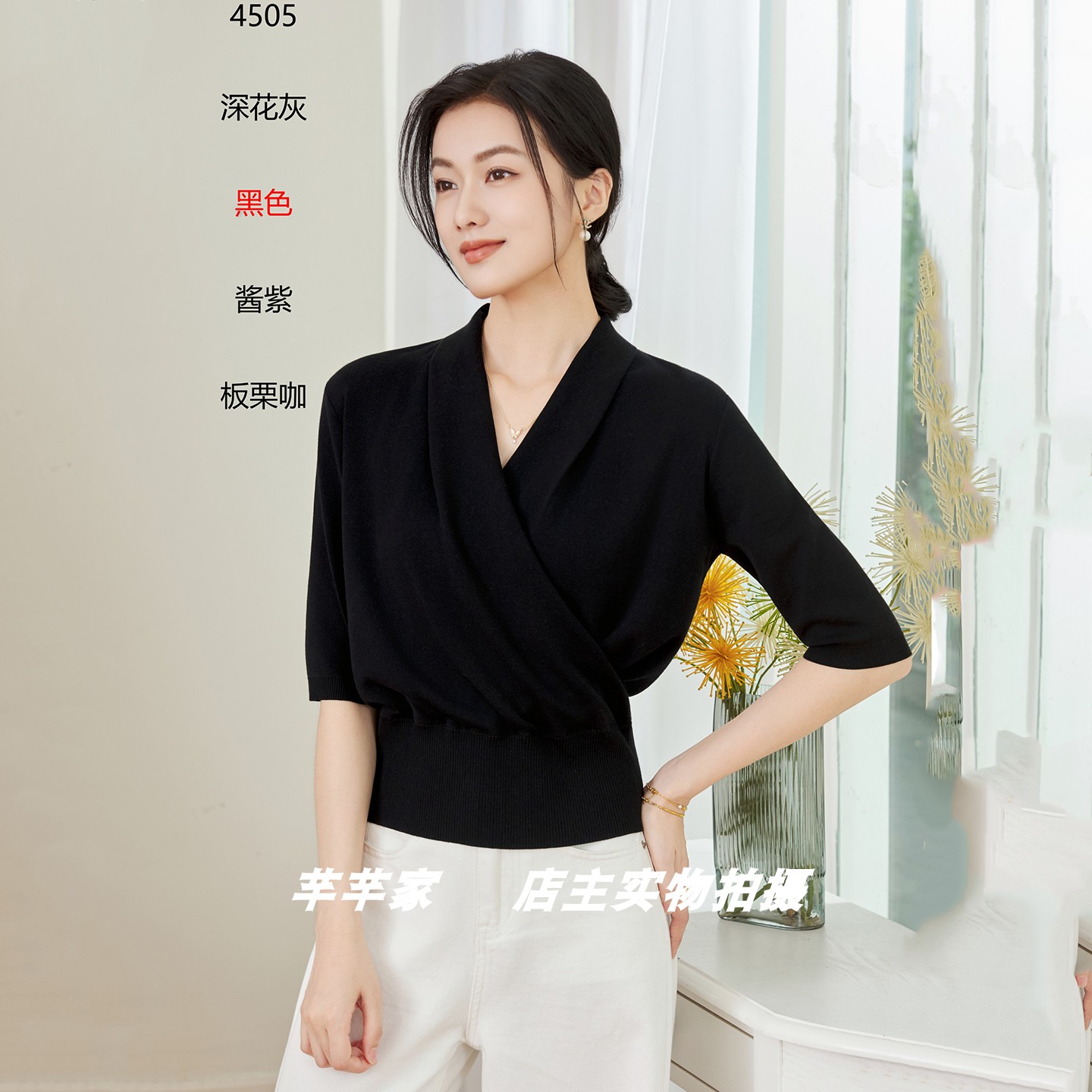 安娜欧曼4505A莱赛尔女针织衫2026秋季v领七分袖纯色气质修身上衣