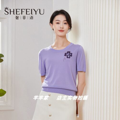 奢菲语S2023莱赛尔天丝女针织衫2025夏款圆领短袖纯色凉感薄T上衣