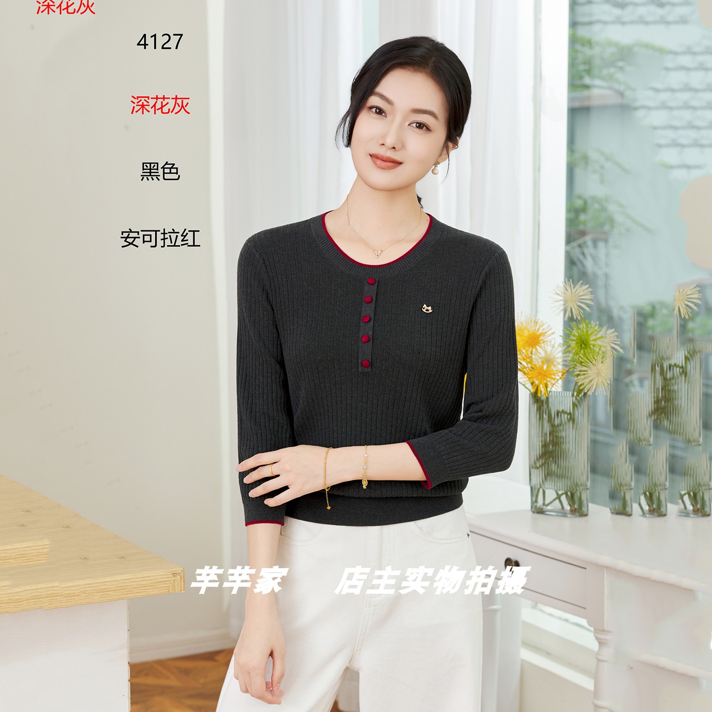 安娜欧曼4127A莱赛尔女针织衫2026秋季圆领九分袖纯色修身套头衫