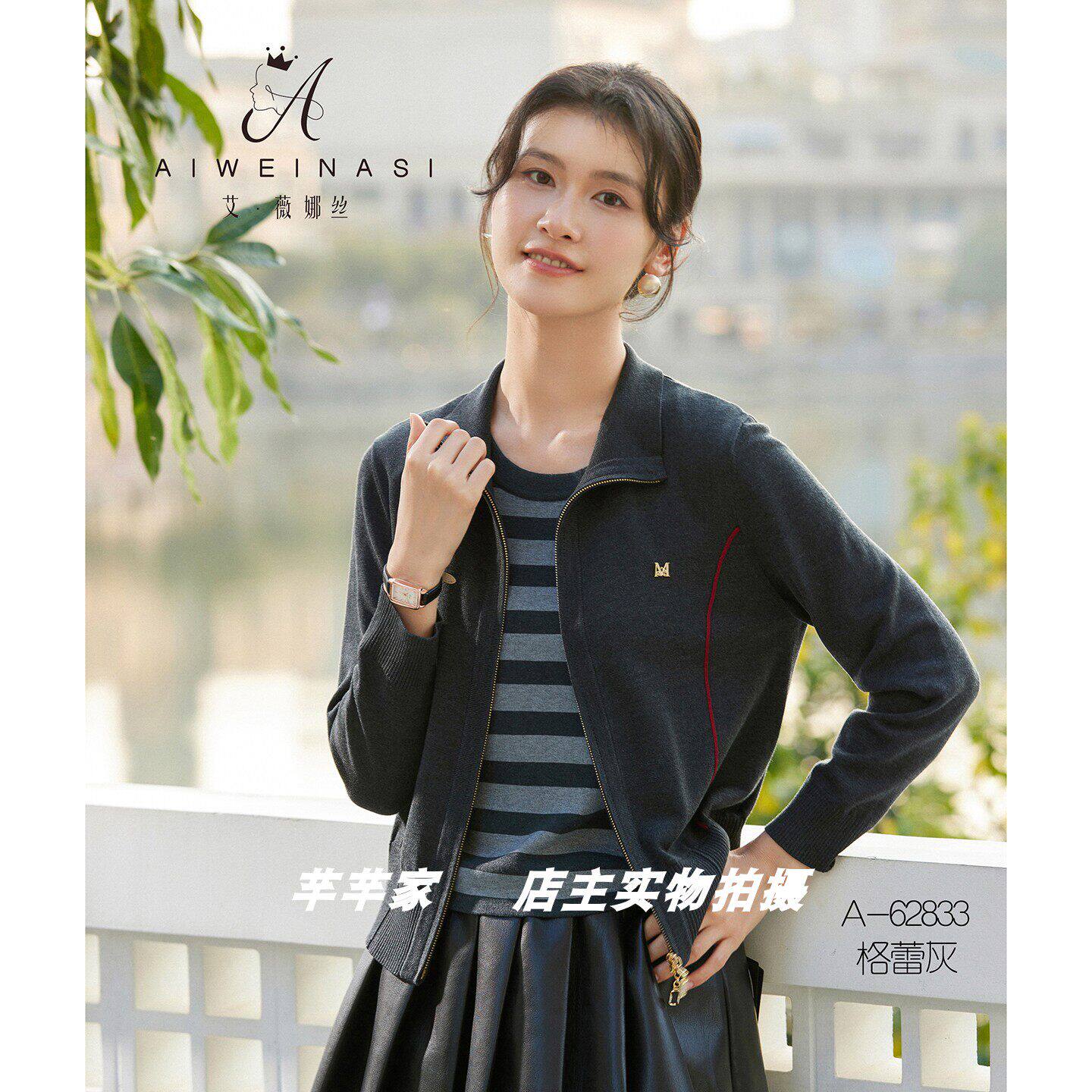艾薇娜丝A-62833莱赛尔女针织衫2026春秋新品棒球领长袖拉链开衫
