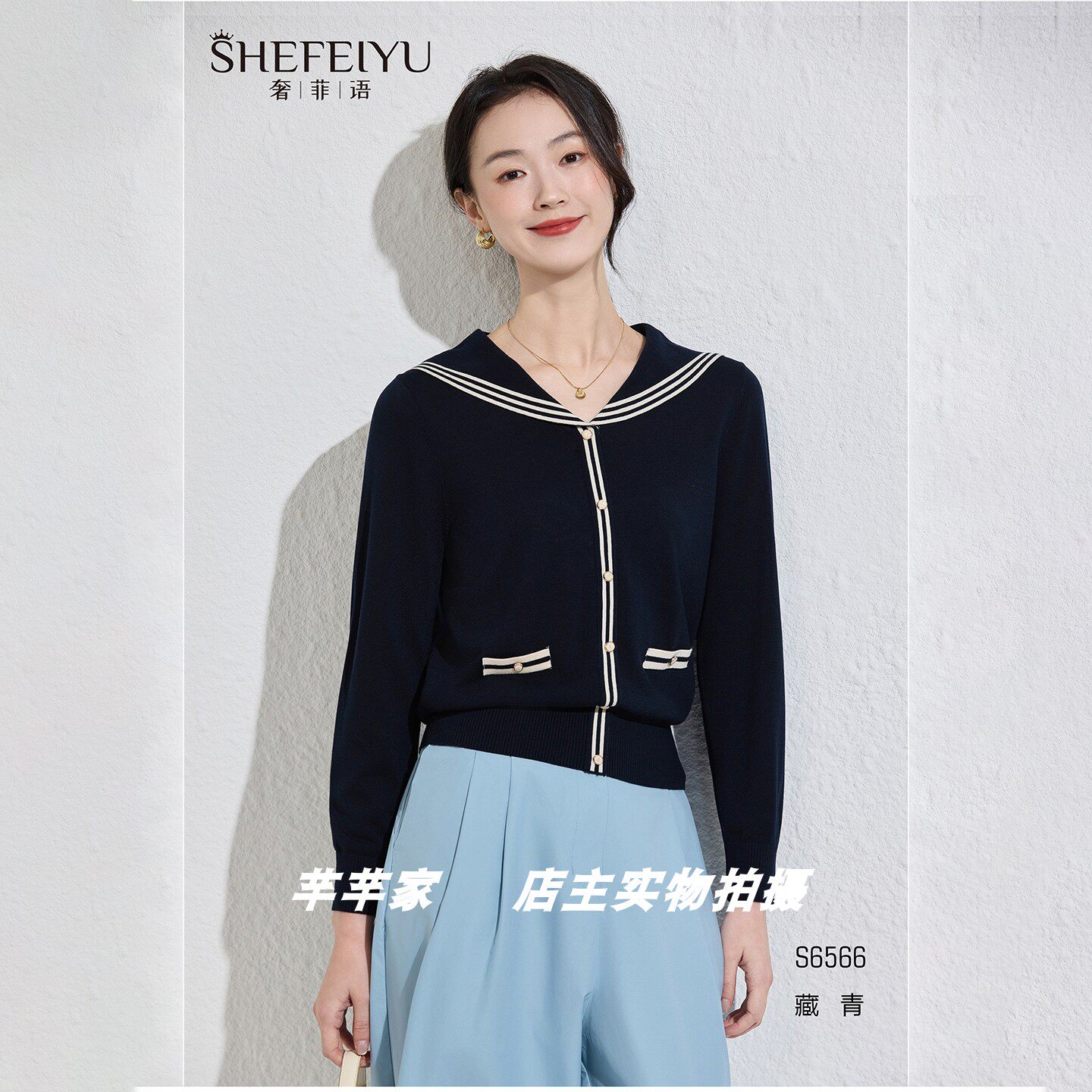 奢菲语S6566莱赛尔女针织衫2026秋款海军领长袖学院风减龄套头衫