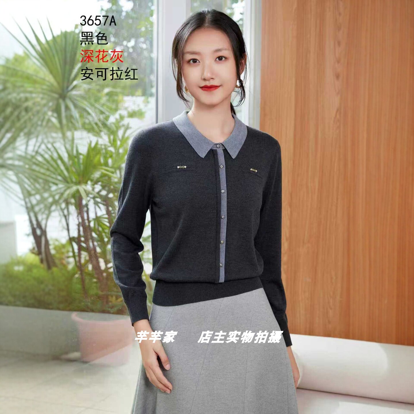 特价安娜欧曼3657A莱赛尔女装针织衫2025秋翻领长袖通勤套头上衣