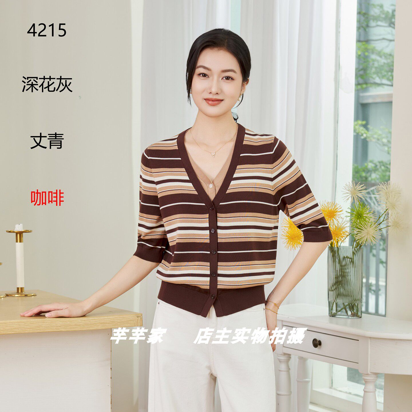 安娜欧曼4215A莱赛尔女装针织衫2026秋季V领七分袖条纹开衫假两件