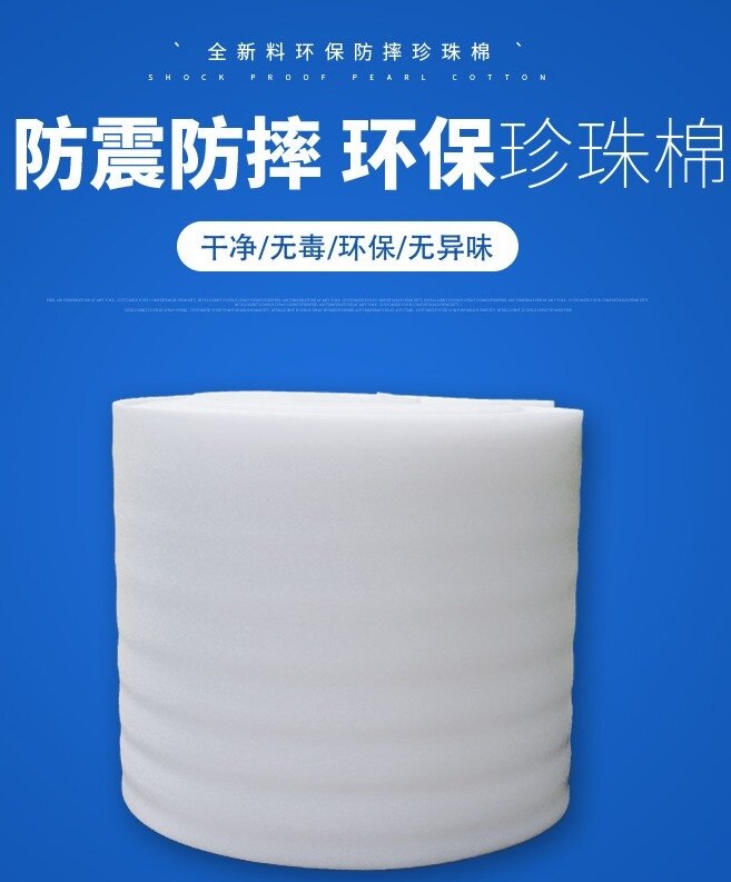 珍珠棉包装泡沫防撞汽泡膜纸泡沫板气泡棉包装盒垫子隔热防护材i.