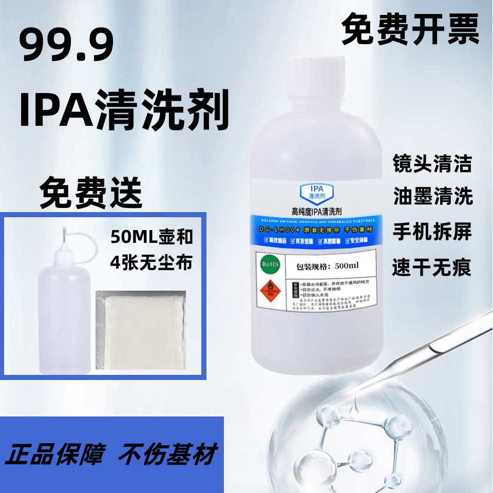 ipa清洗剂镜头擦拭清洁99.9