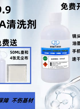 ipa清洗剂镜头擦拭清洁99.9