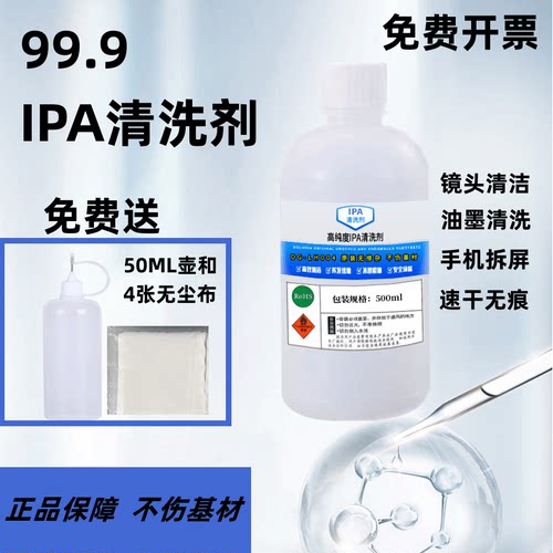 ipa清洗剂镜头擦拭清洁99.9