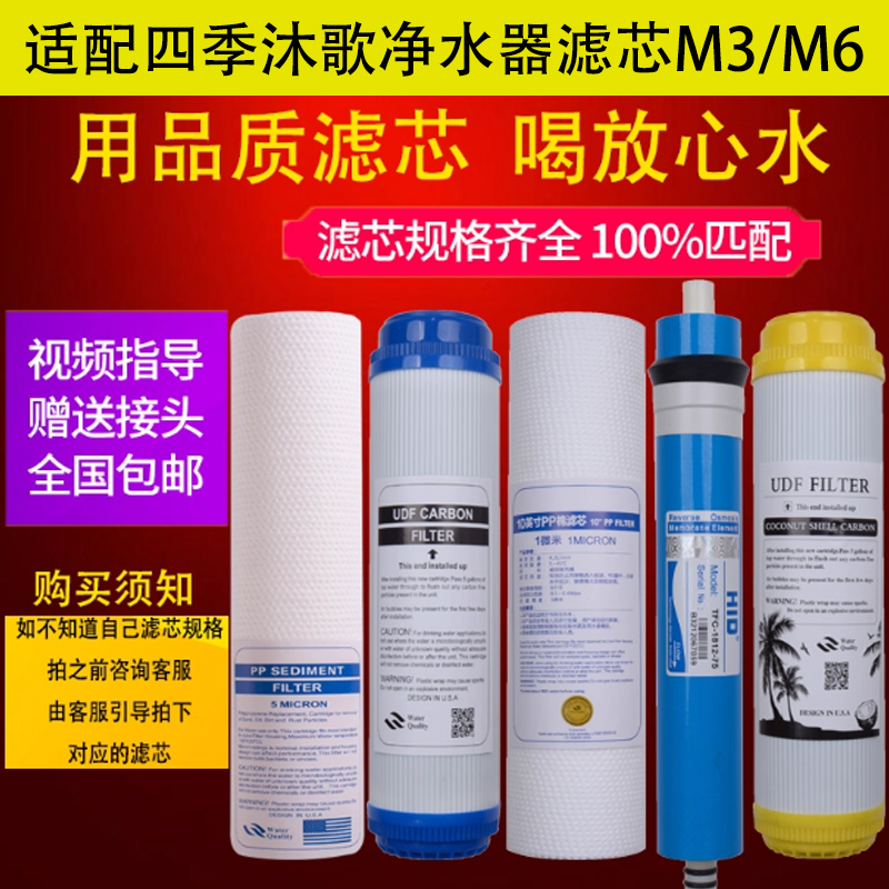 适配四季沐歌净水器滤芯YCZ-CB12-M032/ YCZ-JB12-M003 畅享A3/A5