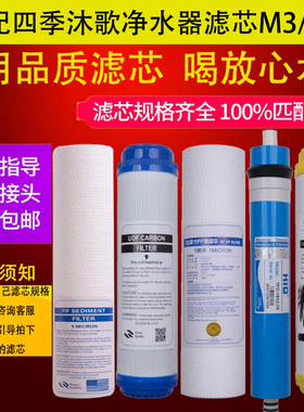 适配四季沐歌净水器滤芯YCZ-CB12-M032/ YCZ-JB12-M003 畅享A3/A5