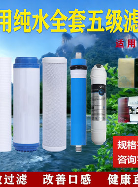 千科净水器通用滤芯 家用直饮RO反渗透净水机前置活性炭PP棉 五级