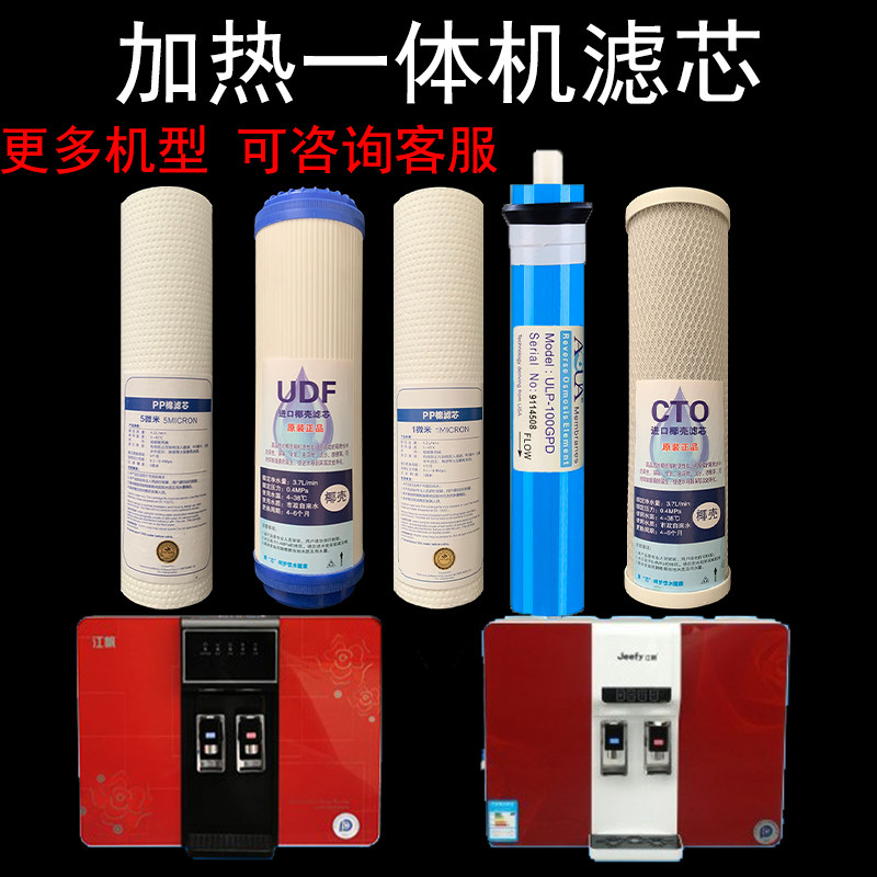 江帆净水器滤芯配件耗材纯水机通用10寸PP套装五级家用冷热一体机