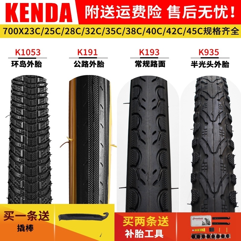 建大公路车内外胎700C28 32 35 38 40 45C自行车轮胎旅行单车车胎
