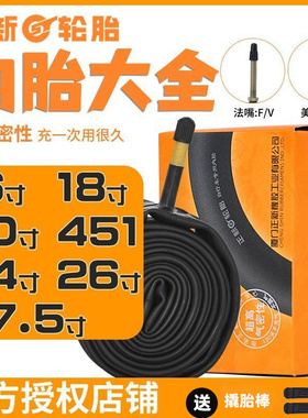 CST正新自行车内胎20 24 26 27.5 29寸*1.95山地车胎700C单车轮胎