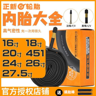 27.5 CST正新自行車(chē)內(nèi)胎20 29寸 1.95山地車(chē)胎700C單車(chē)輪胎