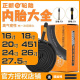 27.5 CST正新自行车内胎20 29寸 1.95山地车胎700C单车轮胎