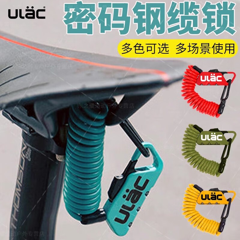 ulac自行车密码锁小巧便携