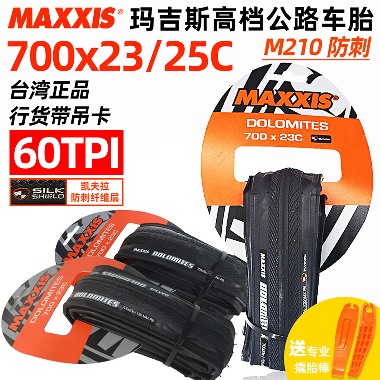 MAXXIS玛吉斯公路车死飞自行车轮胎700X23 25C折叠防刺外胎M210