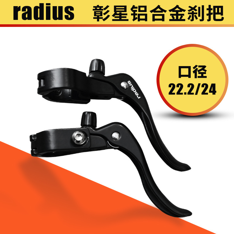 死飞自行车刹车把 radius彰星公路车副刹车把手22.2/24刹把手夹器