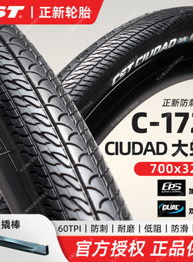 CST正新公路车外胎700x32C防刺耐磨钢丝胎60TPI双胶料轮胎