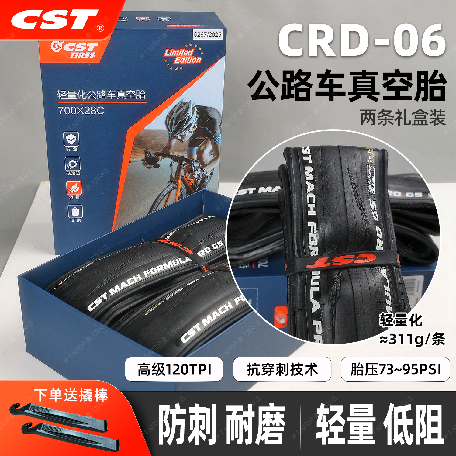 CST正新轮胎700*28C公路车防刺轻量化折叠真空胎120TPI耐磨低阻