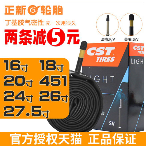正新自行车内胎满两条减5