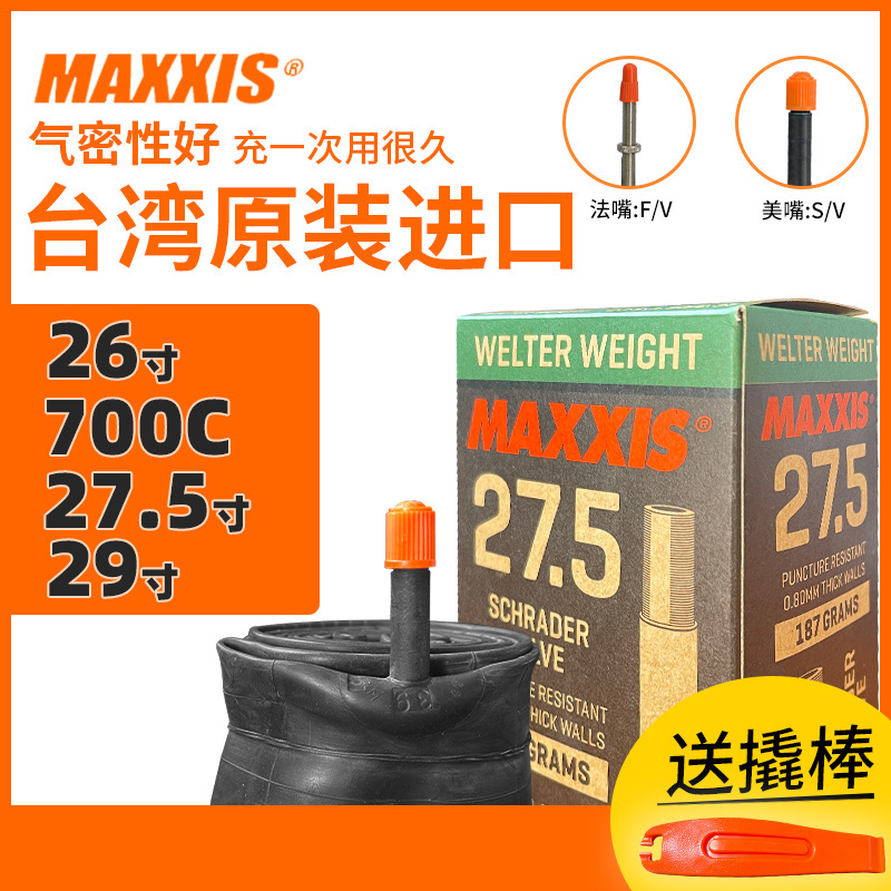 MAXXIS玛吉斯山地车内胎26/27.5 29*1.9/2.125 2.35自行车美 法嘴