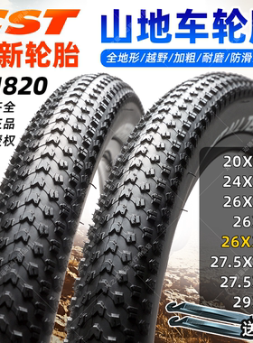 CST正新山地车胎24 26 27.5 29寸1.95 2.1 2.35加粗加厚耐磨越野