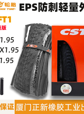 正新CST山地车内外胎26 27.5 29寸*1.95自行车车胎折叠车CFT1轮胎