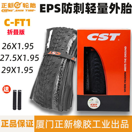 正新cst29寸防刺折叠竞赛内外胎