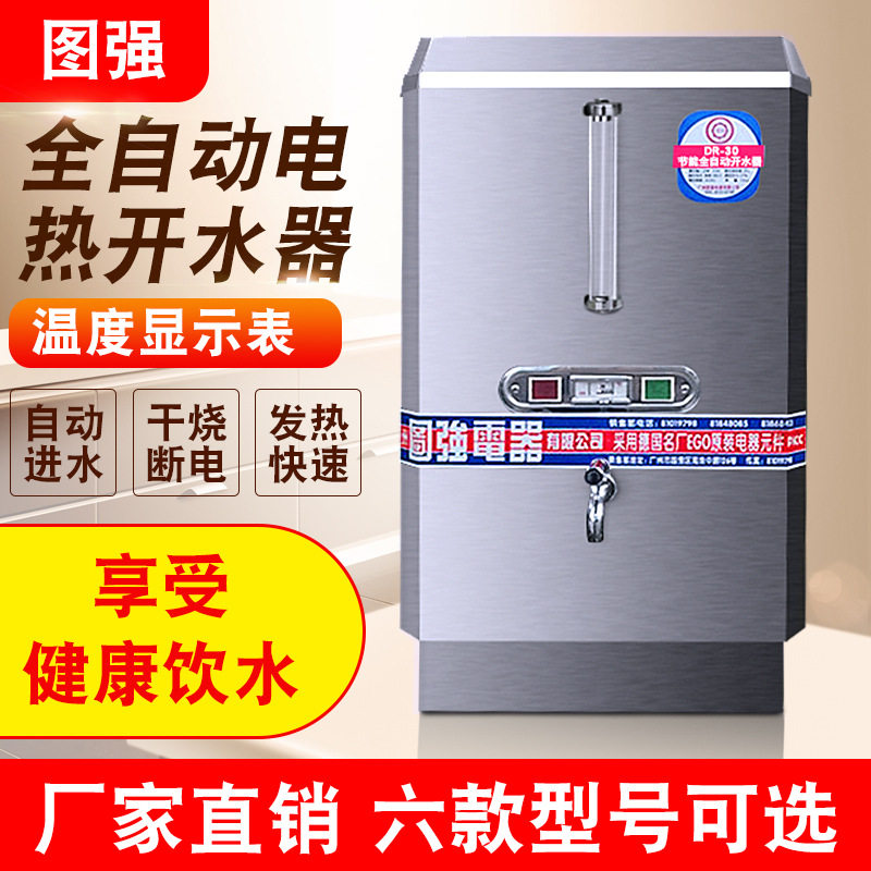 图强开水器商用全自动304不锈开水器/开水炉