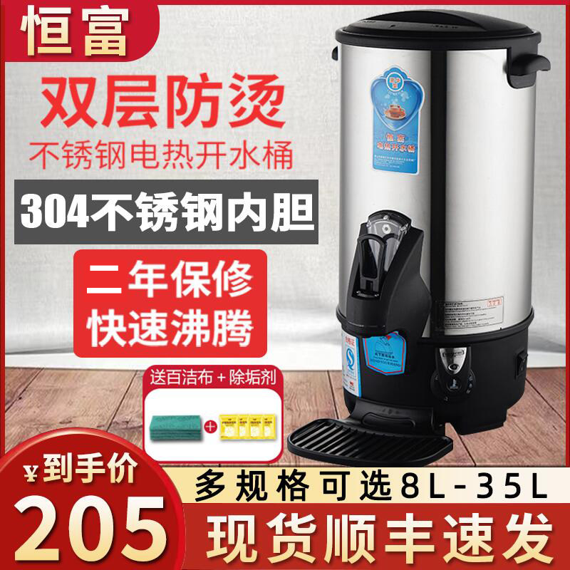 包邮恒富商用不锈钢开水桶