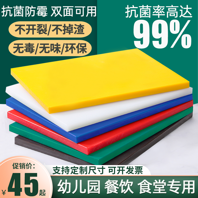pe防霉无味彩色砧板厨房家用分色